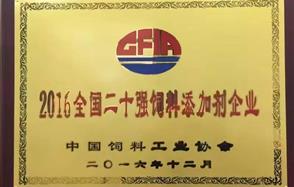 川恒股份獲 “2016全國二十強飼料添加劑企業”稱號