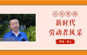 【新時代勞動者風采】王佳才：通過創新我們才能創造價值