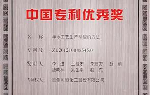 喜訊！川恒股份一項專利榮獲第二十三屆中國專利優秀獎