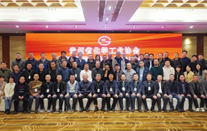 李子軍連任貴州省化學工業協會會長，吳海斌當選貴州省磷產業商會會長