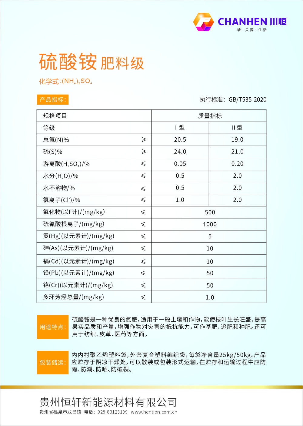 CAC硫銨中文DM單2