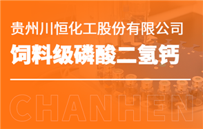 化工小知識講解：飼料級磷酸二氫鈣