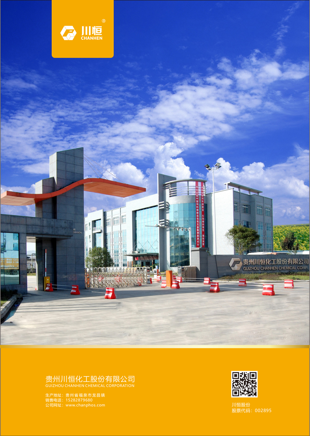 DM單-【川恒】MAP肥料級-2