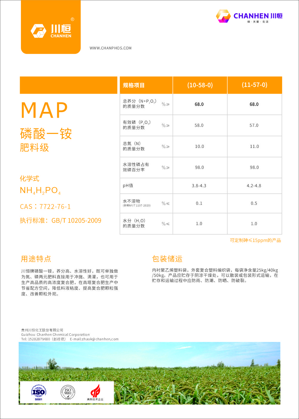 DM單-【川恒】MAP肥料級-1