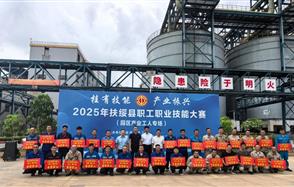 川恒·微資訊 | 桂有技能 產業創新——2025年扶綏縣職工職業技能大賽（園區產業工人專場）在鵬越生態圓滿落幕